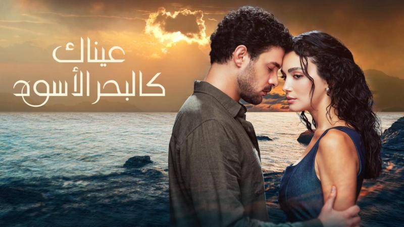 مسلسل عيناك كالبحر الاسود الحلقة 5 الخامسة مدبلجة