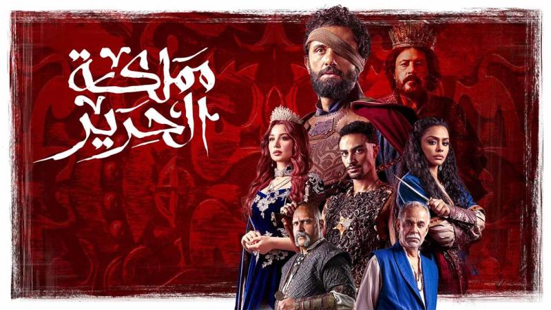 مسلسل مملكة الحرير الحلقة 8 الثامنة
