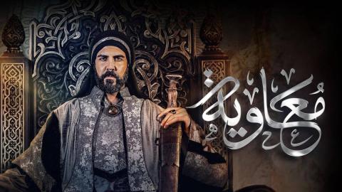 مسلسل معاوية الحلقة 21 الحادية والعشرون