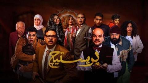 مسلسل بريستيج 