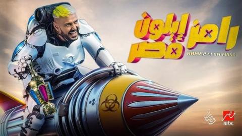 برنامج رامز ايلون مصر الحلقة 22 الثانية والعشرون - حلقة حسام عبدالمجيد