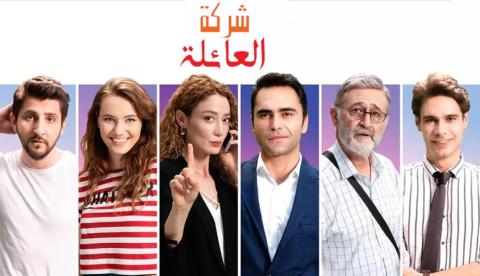 مسلسل شركة العائلة الحلقة 1 الاولي مدبلجة