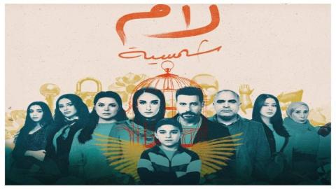مسلسل لام شمسية الحلقة 13 الثالثة عشر